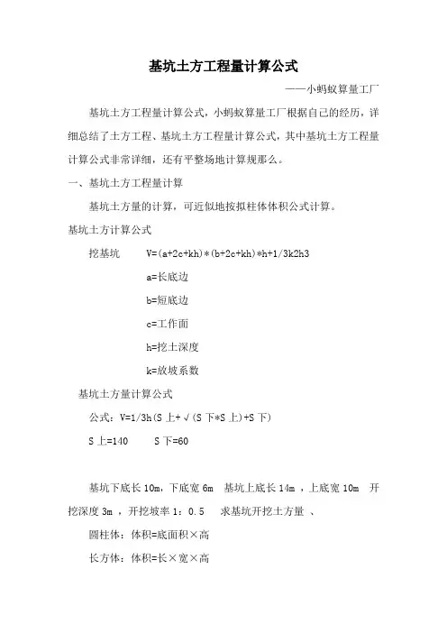 基坑土方工程量计算公式