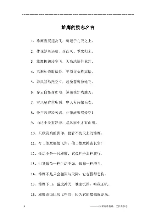 雄鹰的励志名言
