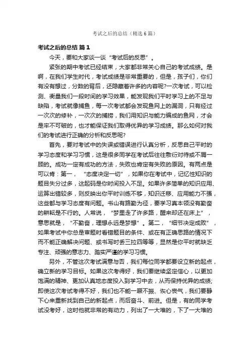 考试之后的总结（精选6篇）