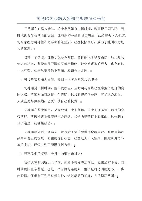 司马昭之心路人皆知的典故怎么来的