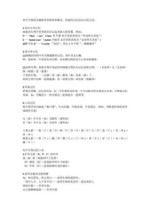 初中生物全部记忆口诀