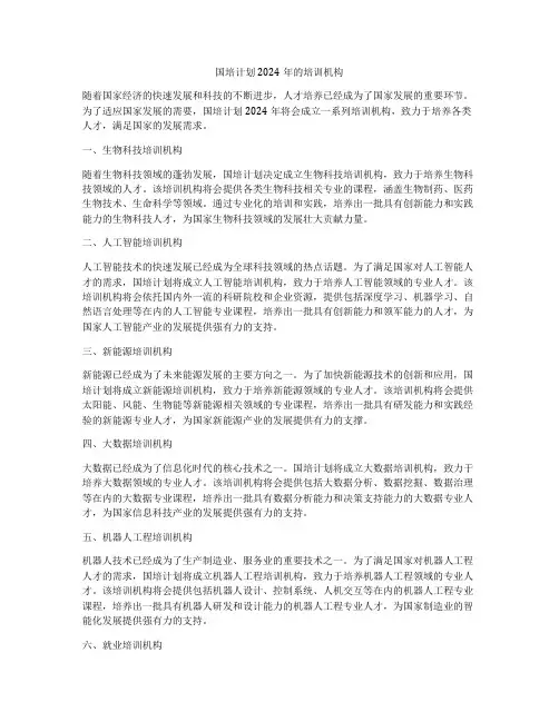 国培计划2024年的培训机构