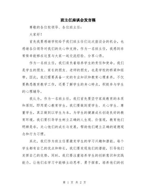 班主任座谈会发言稿