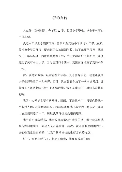 我的自传