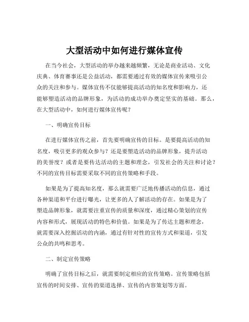大型活动中如何进行媒体宣传