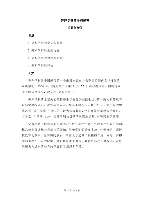 癸卯学制的名词解释