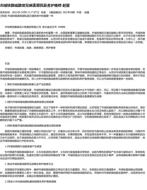 市域铁路线路常见病害原因及养护维修赵星