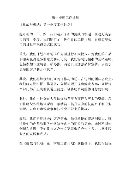 第一季度工作计划