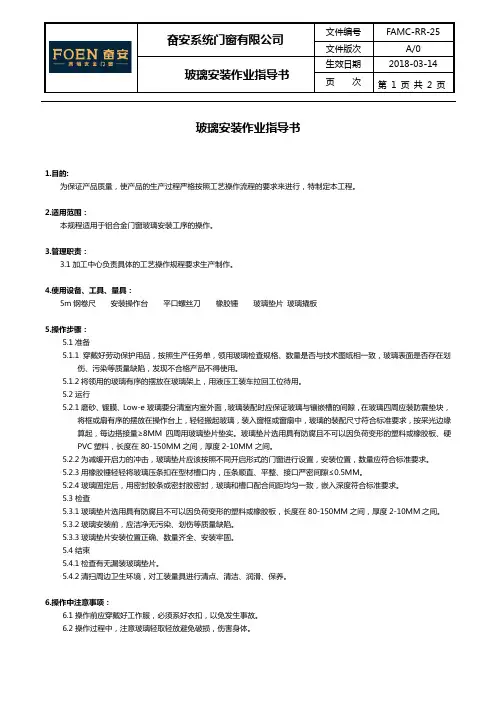 铝合金门窗玻璃安装作业指导书