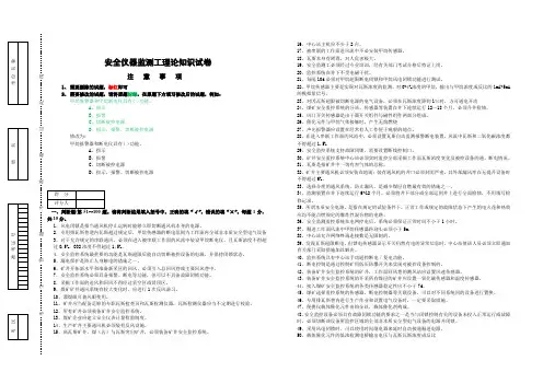 安全仪器监测工理论知识试卷