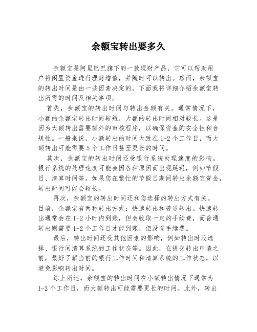 余额宝转出要多久