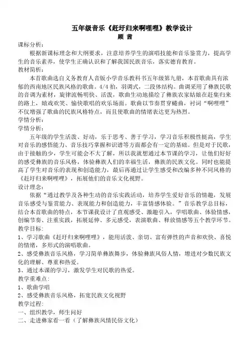 五年级《赶圩归来阿哩哩》教学设计(反思)