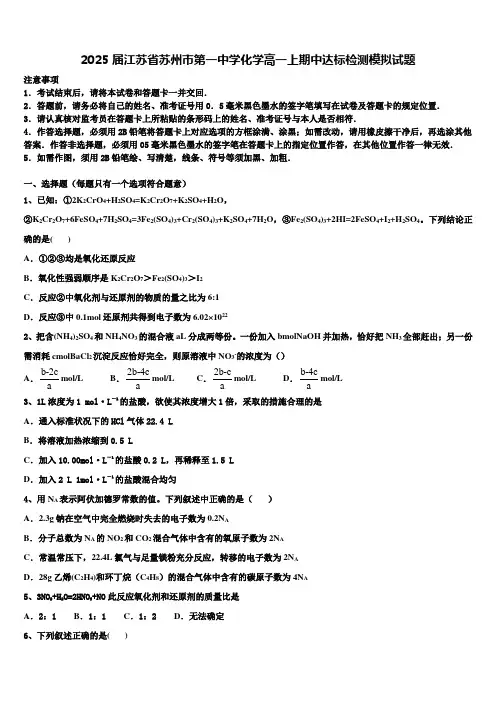 2025届江苏省苏州市第一中学化学高一上期中达标检测模拟试题含解析