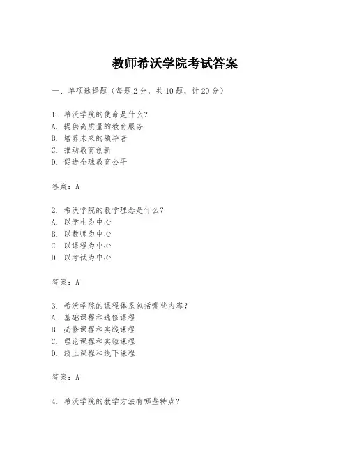 教师希沃学院考试答案