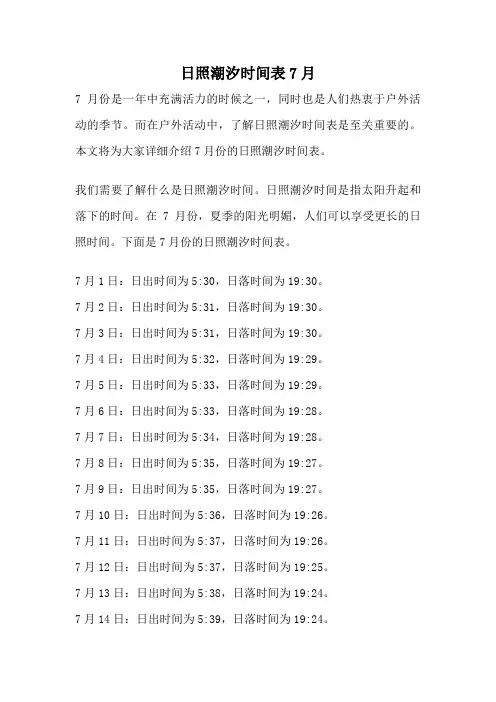 日照潮汐时间表7月
