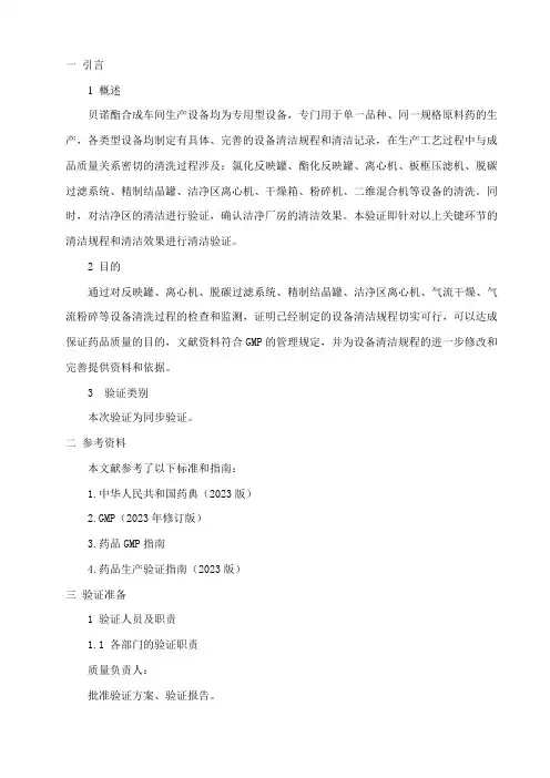清洁验证方案