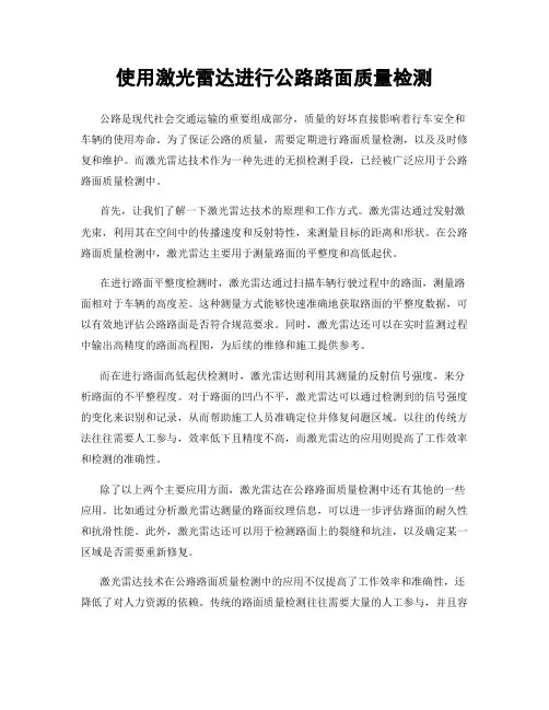 使用激光雷达进行公路路面质量检测