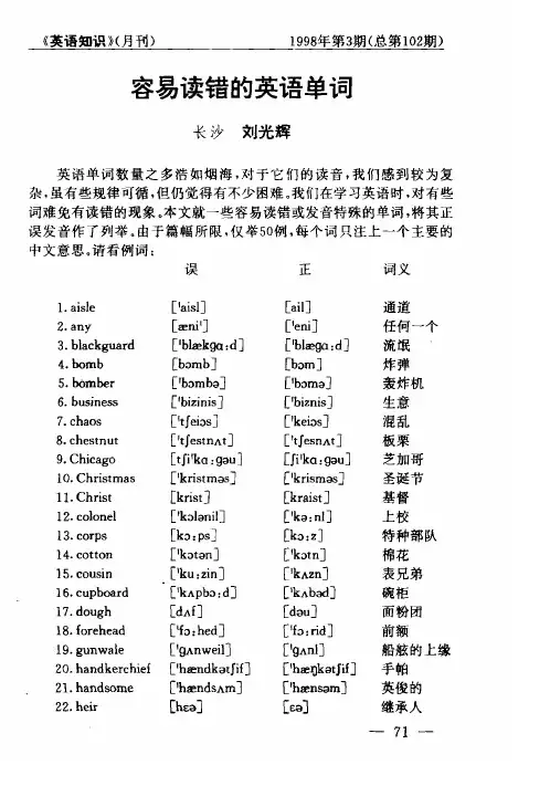 容易读错的英语单词