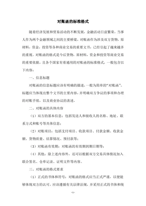对账函的标准格式