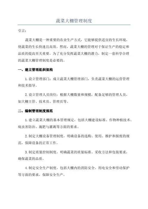 蔬菜大棚管理制度