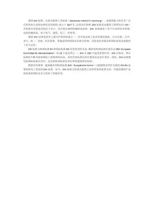德国din标准