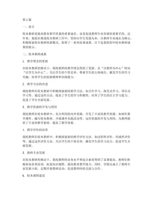 初中校本教研成果(3篇)