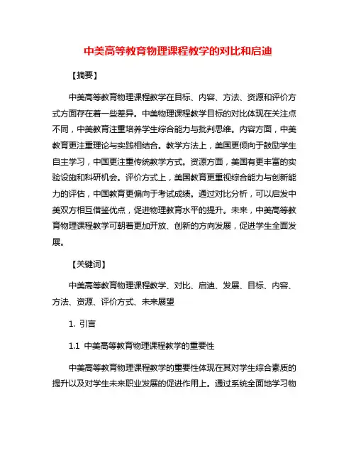 中美高等教育物理课程教学的对比和启迪