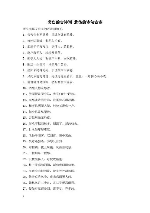 悲伤的古诗词 悲伤的诗句古诗