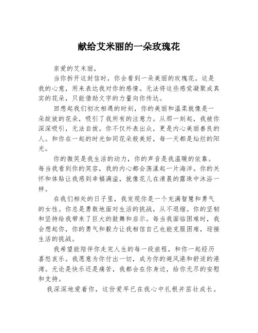 献给艾米丽的一朵玫瑰花
