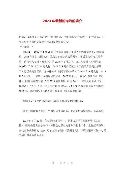 2023年最新的何洁的简介