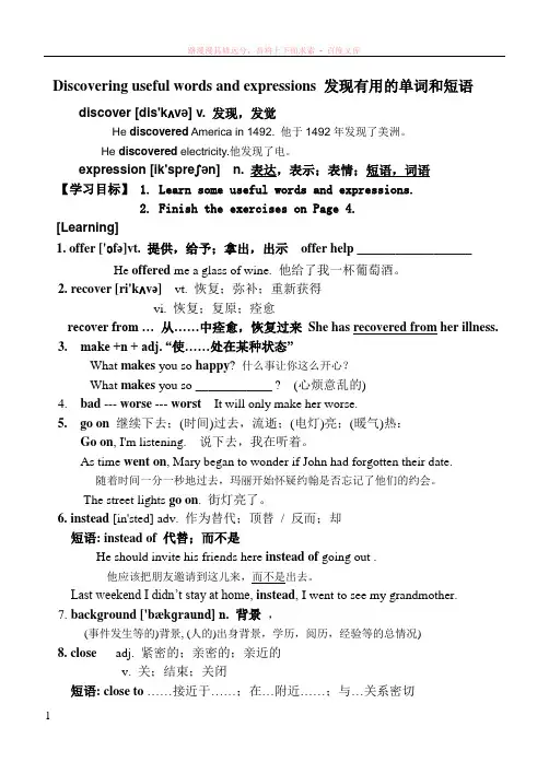高一英语必修一unit1discoveringusefulwordsandexpressions发现
