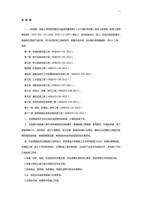 河北2012安装定额说明
