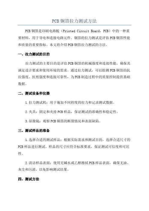 PCB铜箔拉力测试方法