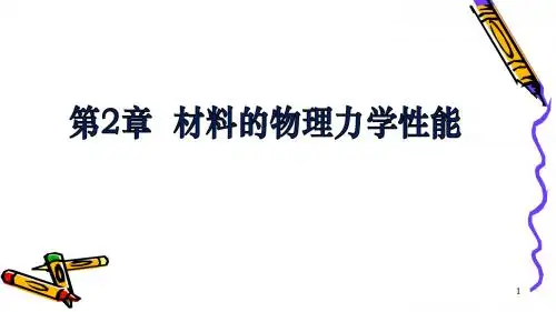 钢筋的基本性能