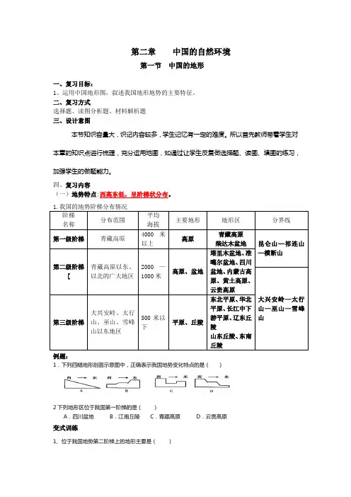 八年级地理上册湘教版第二章第一节、第二节的复习教案