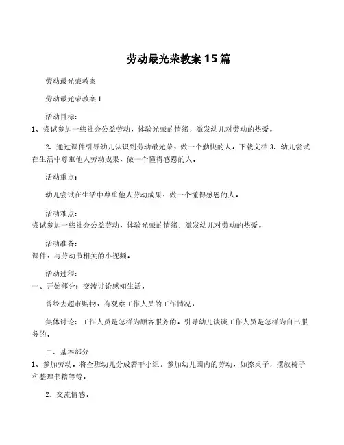 劳动最光荣教案15篇