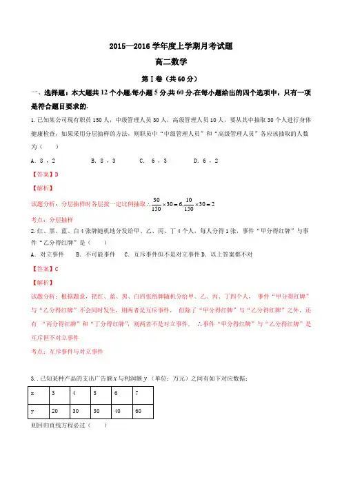 辽宁省大连市第二十高级中学2015-2016学年高二10月月考数学试题解析(解析版)