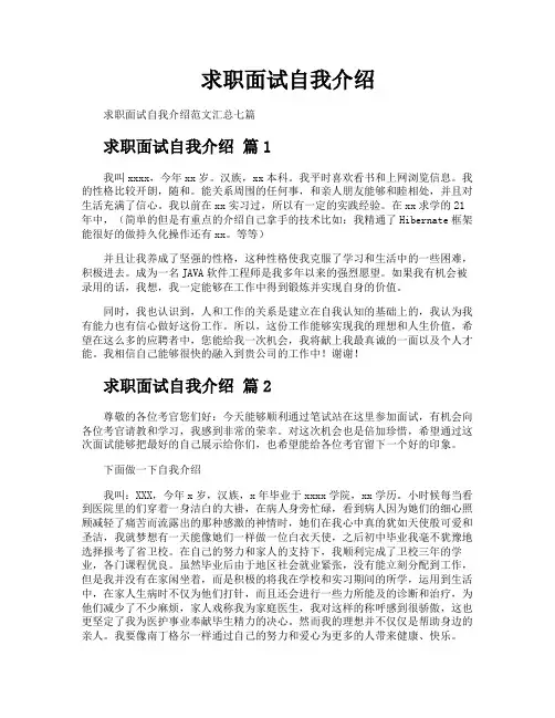 求职面试自我介绍58