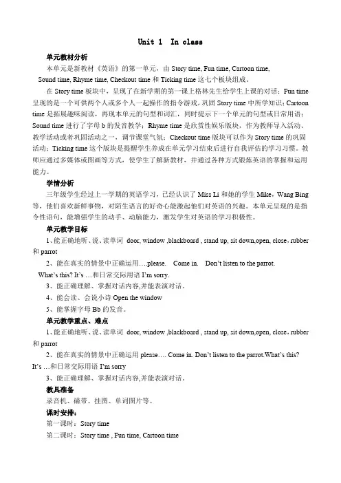 牛津小学英语译林版三年级下册全册教案