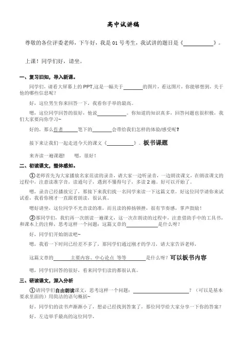 高中教师资格证面试试讲万能模版
