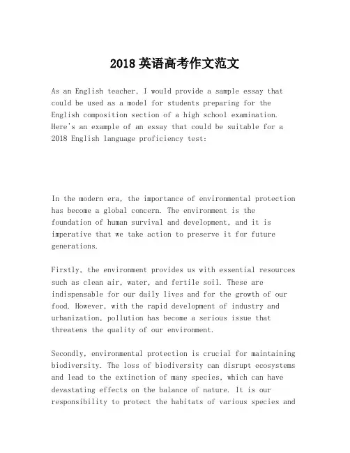 2018英语高考作文范文