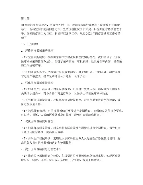 医院医疗器械年终总结(3篇)