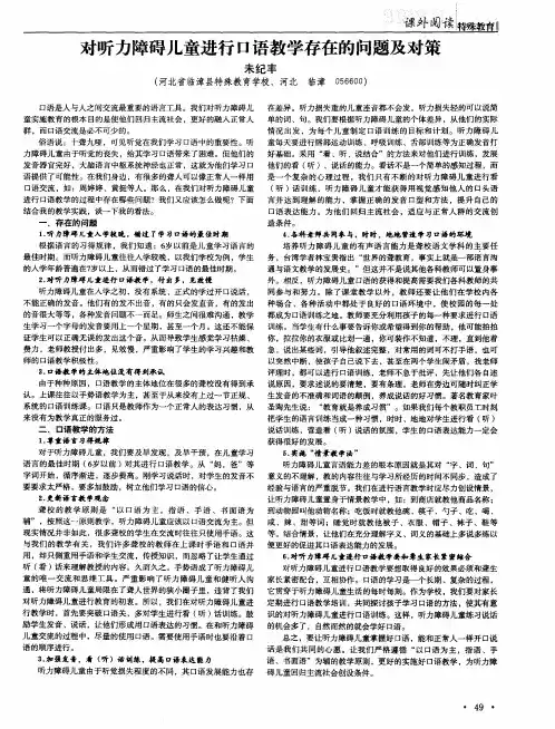 对听力障碍儿童进行口语教学存在的问题及对策