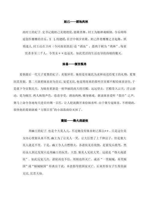 历史上八大红颜祸水