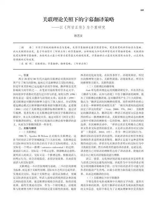 关联理论关照下的字幕翻译策略——以《阿甘正传》为个案研究