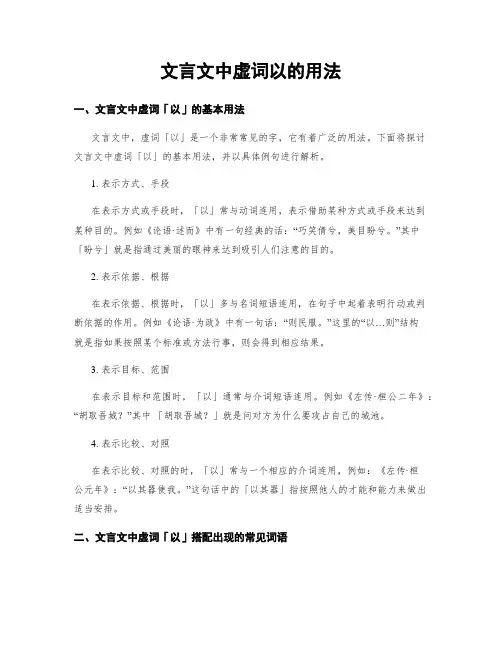 文言文中虚词以的用法