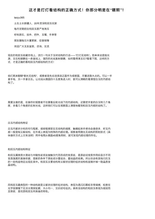 这才是打灯看结构的正确方式！你那分明是在“瞎照”！