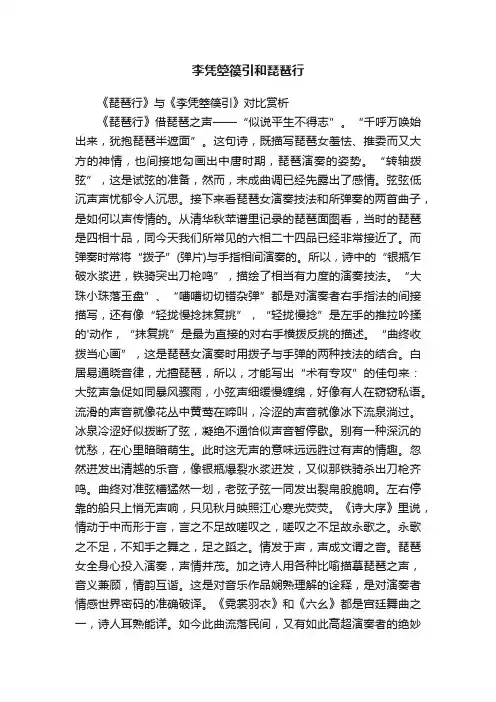 李凭箜篌引和琵琶行