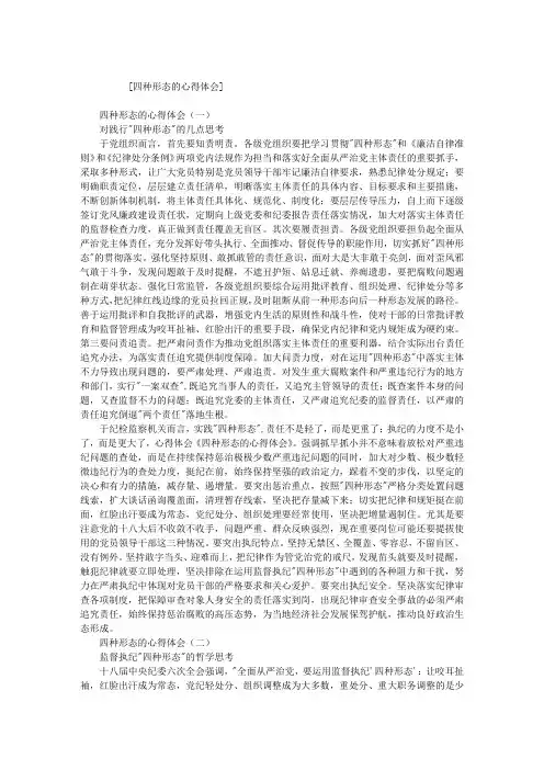 四种形态的心得体会