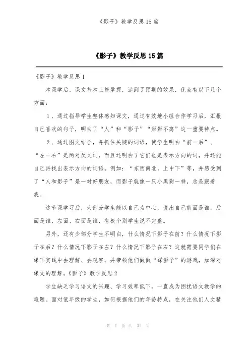 《影子》教学反思15篇